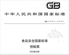 预制菜国标将至：餐饮行业告别 “生长”